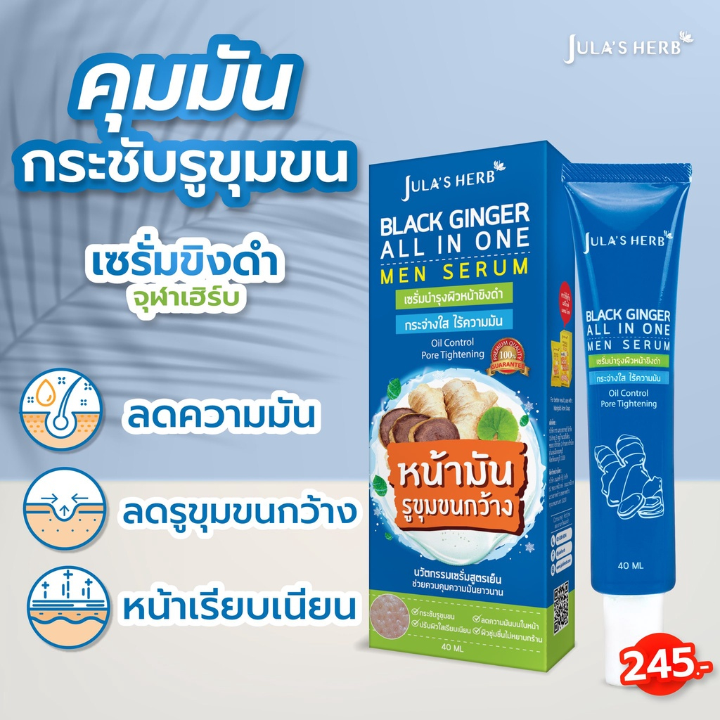 แบบหลอด-julas-herb-จุฬาเฮิร์บ-เซรั่ม-เจลแต้มสิว-ครีม-สกินแคร์-คุมมัน-ขิง-แครรอท-มะม่วง-ดาวเรือง-ลำไย-มะรุม-คุมมัน-เจล