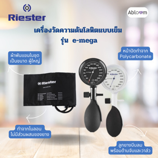 Riester เครื่องวัดความดันโลหิตแบบเข็ม รุ่น e-mega Aneroid Sphygmomanometer (R1370,1375)