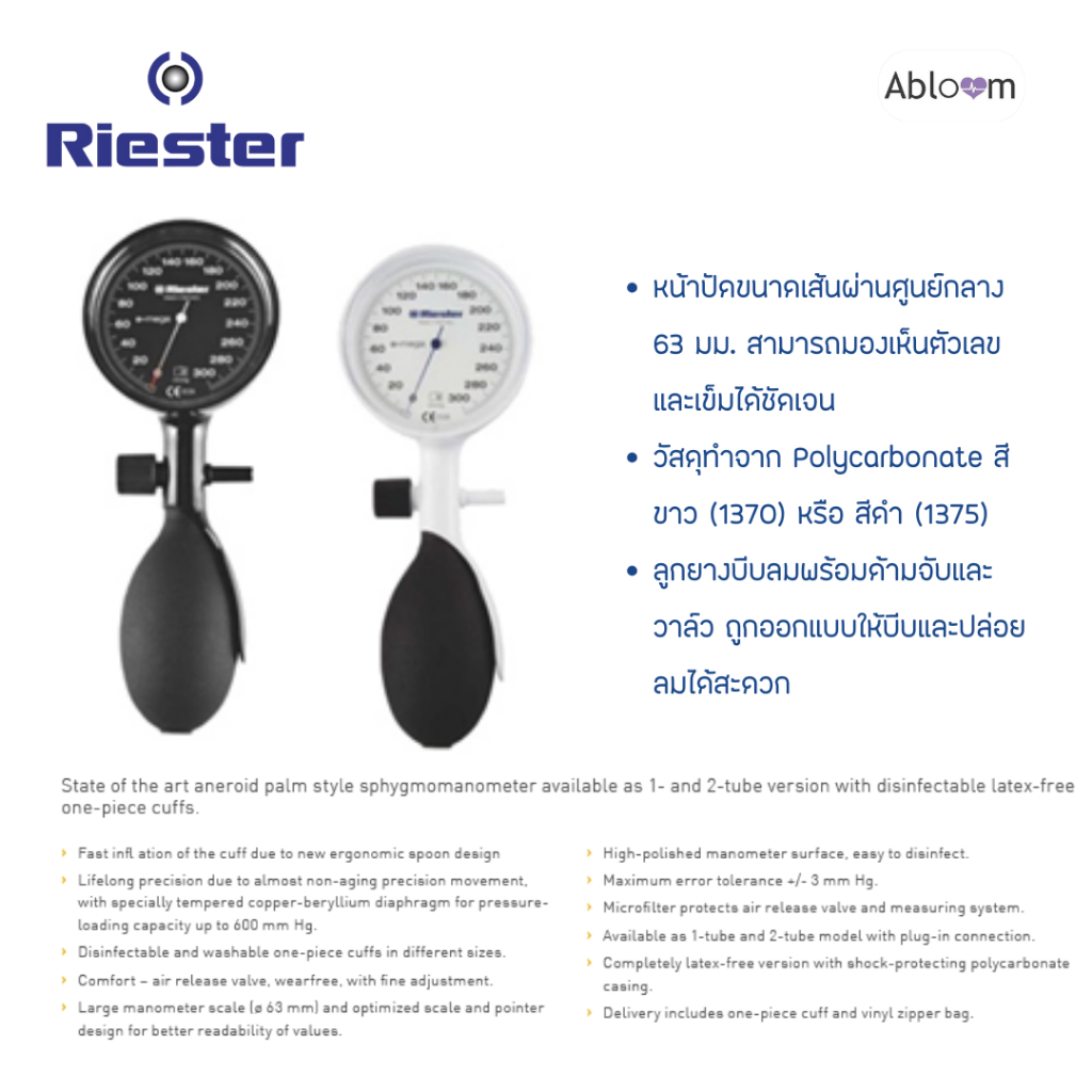 riester-เครื่องวัดความดันโลหิตแบบเข็ม-รุ่น-e-mega-aneroid-sphygmomanometer-r1370-1375