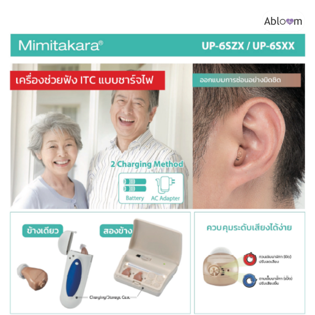 ชาร์จไฟได้-เครื่องช่วยฟัง-แบบใส่ในหู-itc-รุ่น-6szx-ชาร์จไฟได้-hearing-aid-rechargeable-model