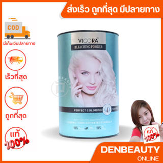 Vicora bleaching powder ผงฟอก วีโคร่า บลีชชิ๊ง พาวเดอร์