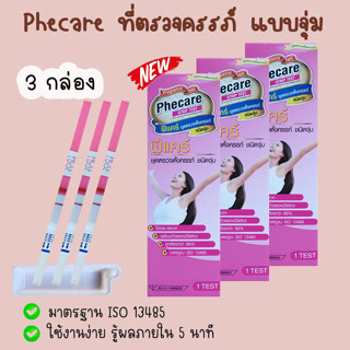 🟣 Phecare ฟีแคร์ (แบบจุ่ม 3 และ 5 กล่อง) ที่ตรวจครรภ์ ทดสอบการตั้งครรภ์ ตรวจท้อง ❌ไม่ระบุชื่อสินค้าบนหน้ากล่อง❌