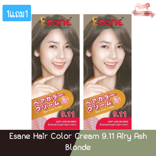 (1แถม1) Esane Hair Color Cream 9.11 Airy Ash Blonde อีซาเน่ แฮร์ คัลเลอร์ ครีม 100กรัม (ตัดฝา)