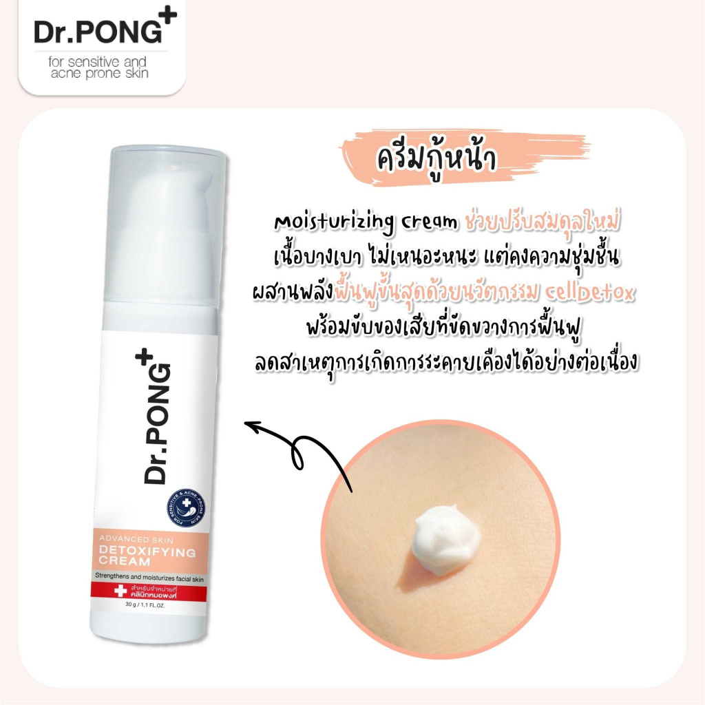 แท้ทั้งร้าน-แบ่งขายครีมกู้หน้าในตำนาน-dr-pong-advanced-skin-detoxifying-cream