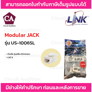 Link เต้ารับหัวแลนตัวเมีย CAT6 RJ45 Modular JACK Slim  รุ่น US-1006SL  รุ่นสลิม มีฝาครอบ