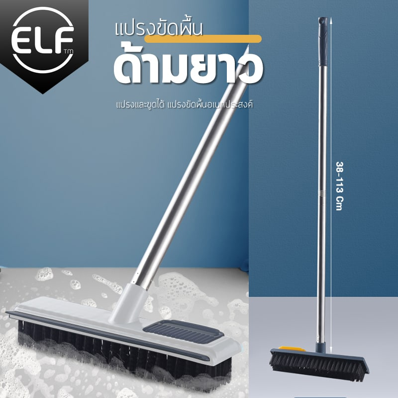 elf-แปรงขัดพื้น-2-in-1-ขัดห้องน้ำ-ทำความสะอาดพื้น-ทำความสะอาด-ที่ขัดพื้น-4032