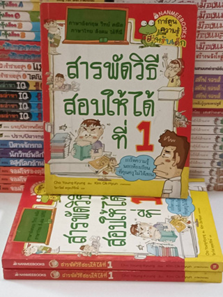 สารพัดวิธีสอบให้ได้ที่ 1 (มือ2)