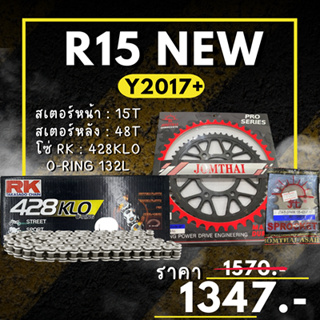 62. ชุดโซ่สเตอร์  R15new Y2017+ สเตอร์ จอมไทย โซ่ RK แท้ เลือกสีได้ 14/48EX 428 KLO o-ring 132ข้อ