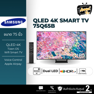 (NEW 2022) SAMSUNG QLED TV 4K SMART TV 75 นิ้ว 75Q65B รุ่น QA75Q65BAKXXT (NEW2022)