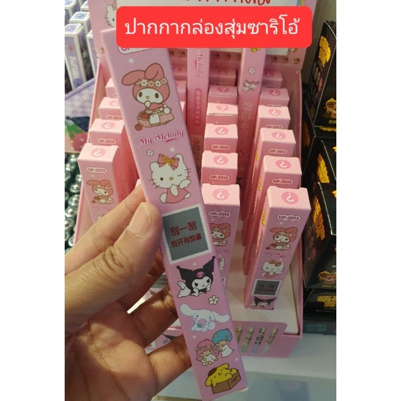 ขายยกโหลราคาสุดคุ้ม-ปากกาซาริโอ้-ปากกาสุ่ม-ของเล่นdiy