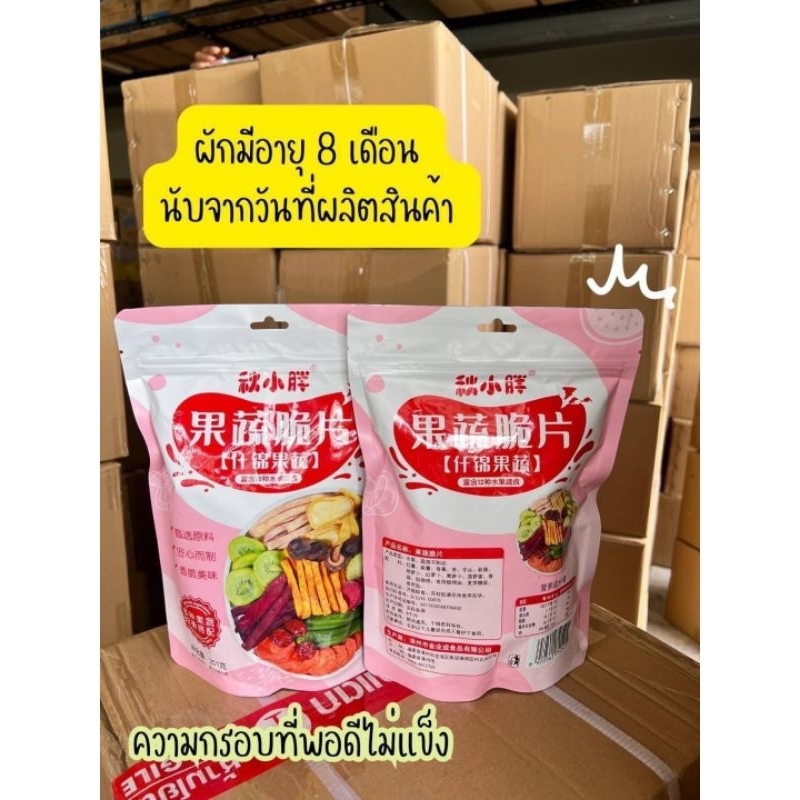 พร้อมส่ง-ผักกรอบพร้อมทาน-กินเจทานได้-มังสวิรัติทานได้