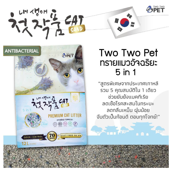 ทรายแมวหินภูเขาไฟ-two-two-pet-ขนาด12l