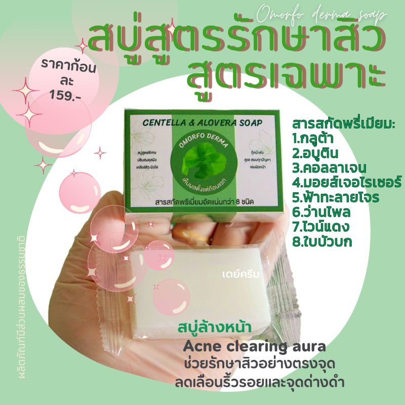 สบู่รักษาสิวโดนเฉพาะ-สบู่ใบบัวบก-ส่งฟรี-เจ้าของแบรนด์-สูตรอ่อนโยนต่อผิวแพ้ง่าย