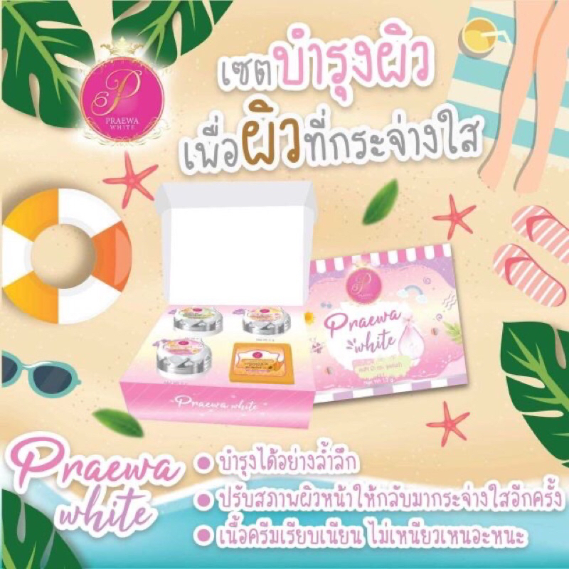 ครีมแพรวาไวท์-praewa-white-ขนาด-12-กรัม