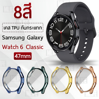 MLIFE - เคส Samsung Watch 6 Classic 47มม. เคสกันรอย เคสกันกระแทก กระจก สายชาร์จ สายนาฬิกา - TPU Case Watch6 47mm