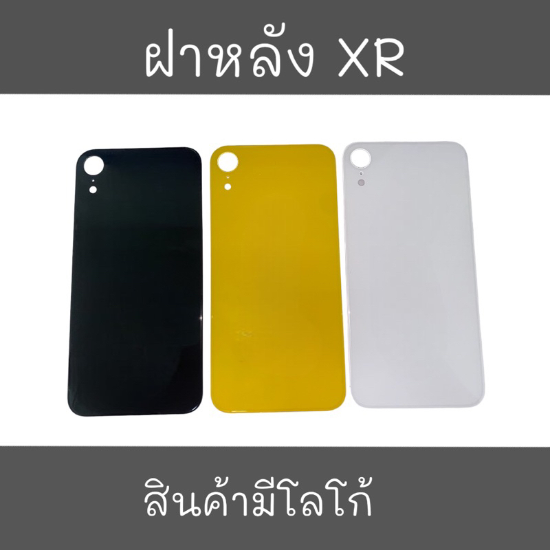 ฝาหลัง-xr-ฝาหลังโทรศัพท์-xr-สินค้ามีโลโก้-f-l-อะไหล่โทรศัพท์-สินค้าพร้อมส่ง