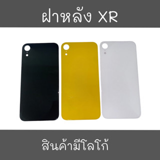 ฝาหลัง XR ฝาหลังโทรศัพท์ xr สินค้ามีโลโก้ F/L อะไหล่โทรศัพท์ สินค้าพร้อมส่ง