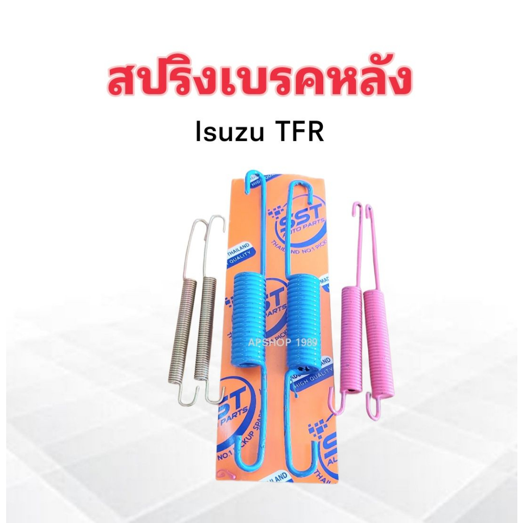 ชุดสปริงเบรคหลัง-isuzu-tfr-2240060-sst-สปริงเบรคหลัง-isuzu