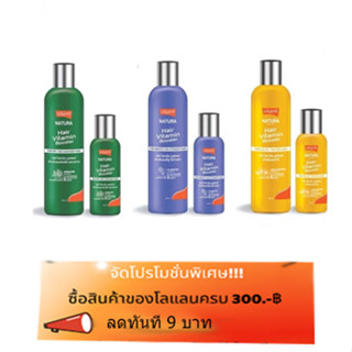 Lolane Natura Hair Vitamin Booster โลแลน แฮร์ ไวตามิน บูสเตอร์ (มี 3 สูตรให้เลือก)