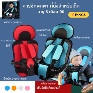 🔥พร้อมส่ง🔥Baby Car Seat คาร์ซีทเด็ก คาร์ซีทแบบพกพา อายุ 9 เดือน - 12ปี เบาะนั่งในรถยนต์ เบาะคาร์ซีท เบาะนั่งนิรภัยCH5533