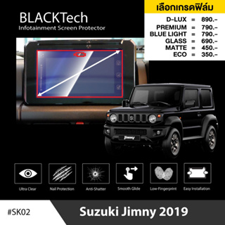 Suzuki Jimny (SK02) - ฟิล์มกันรอยหน้าจอรถยนต์ ฟิล์มขนาด 8.3 นิ้ว - BLACKTech by ARCTIC (มี 6 เกรดให้เลือก)