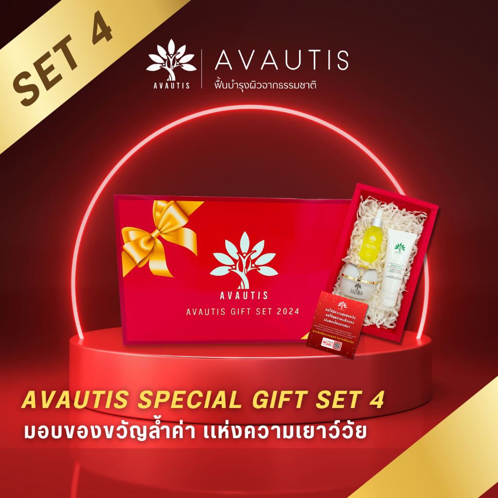 avautis-special-gift-set4-มอบของขวัญล้ำค่า-เเห่งความเยาว์วัย