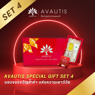 AVAUTIS Special Gift Set4 มอบของขวัญล้ำค่า เเห่งความเยาว์วัย