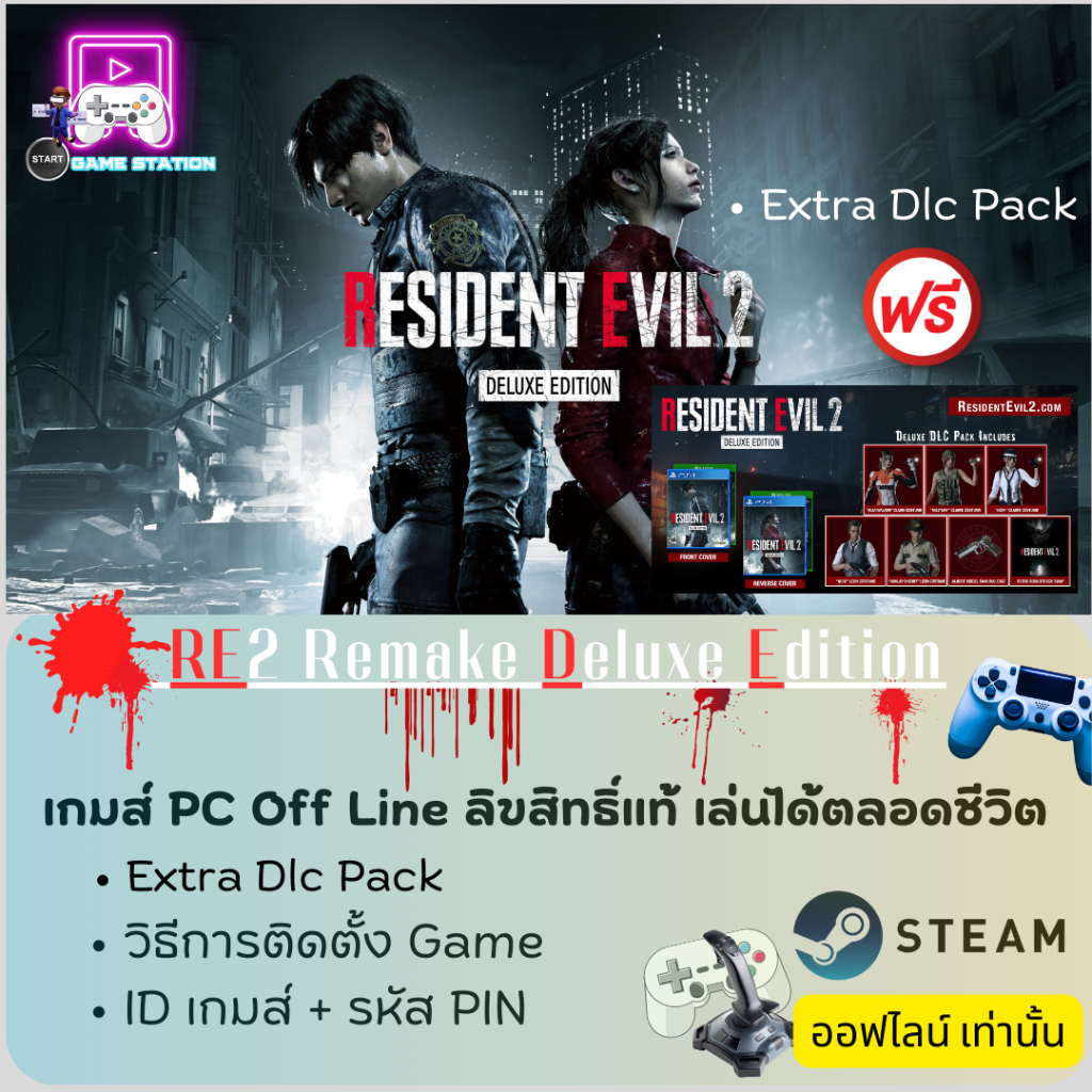 เกมส์-pc-off-line-เกมส์-resident-evil-2-deluxe-edition-ลิขสิทธิ์แท้-เล่นได้ตลอดชีวิต-เล่นออฟไลน์เท่านั้น-ประกอบด้วย-รห