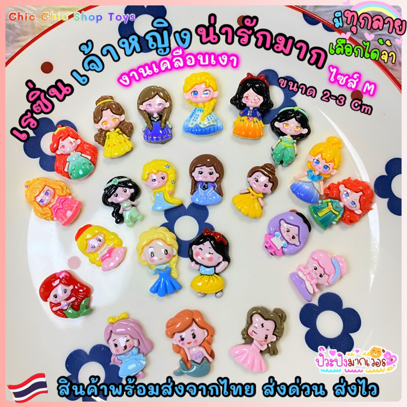 ร้านไทย-การ์ตูนเรซิ่นเจ้าหญิงแบบเคลือบเงา-แบบเยอะ-เรซิ่น3d-เรซิ่น-diy-น่ารัก