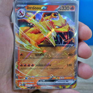 ลิซาร์ดอน ex SV2a 006/165 RR การ์ดโปเกมอน ภาษาไทย  Pokemon Card Thai Thailand ของแท้