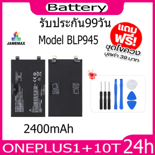 JAMEMAX แบตเตอรี่ ONEPLUS1+10T Battery Model BLP945 ฟรีชุดไขควง hot!!!