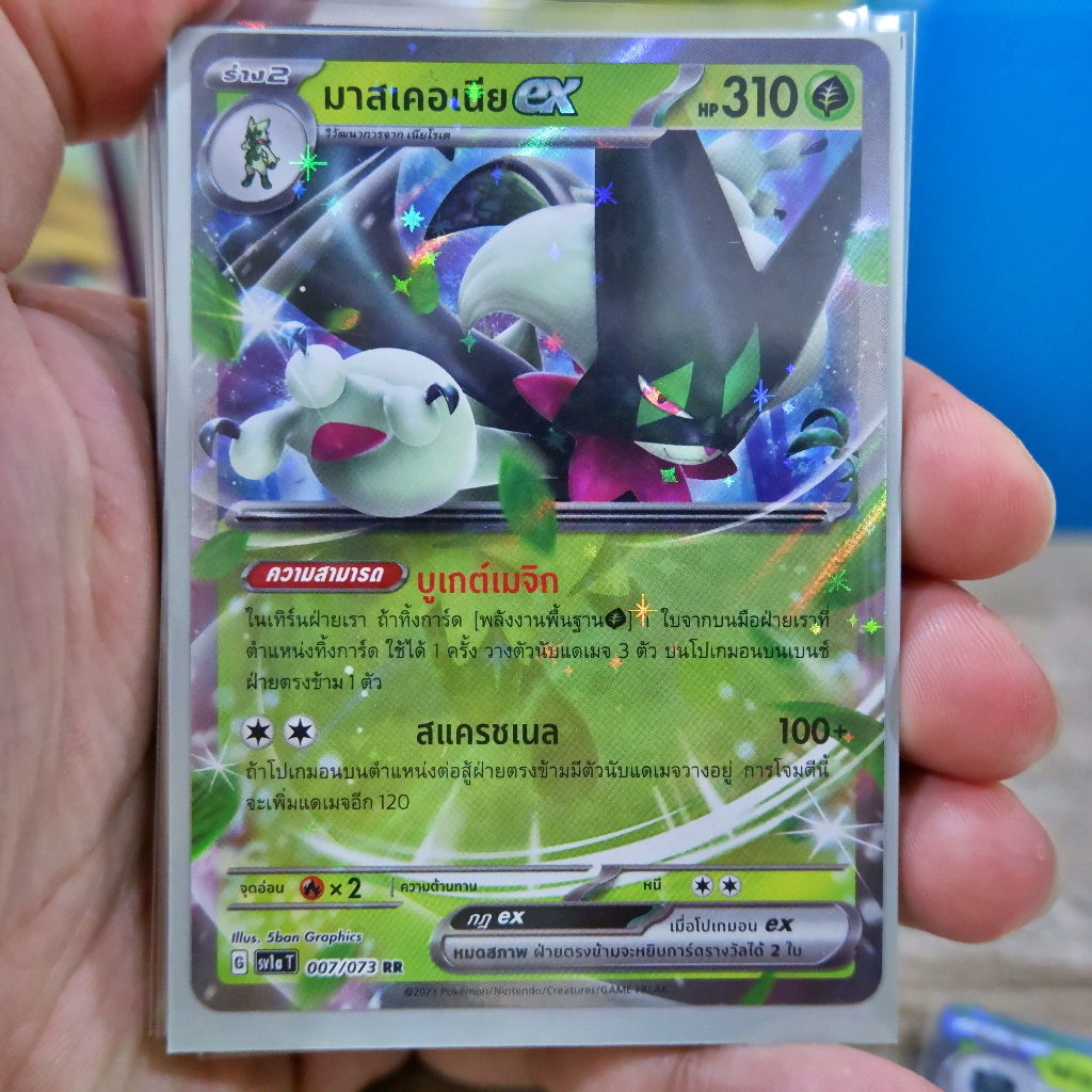 มาสเคอเนีย-ex-sv1a-007-073-rr-การ์ดโปเกมอน-ภาษาไทย-pokemon-card-thai-thailand-ของแท้