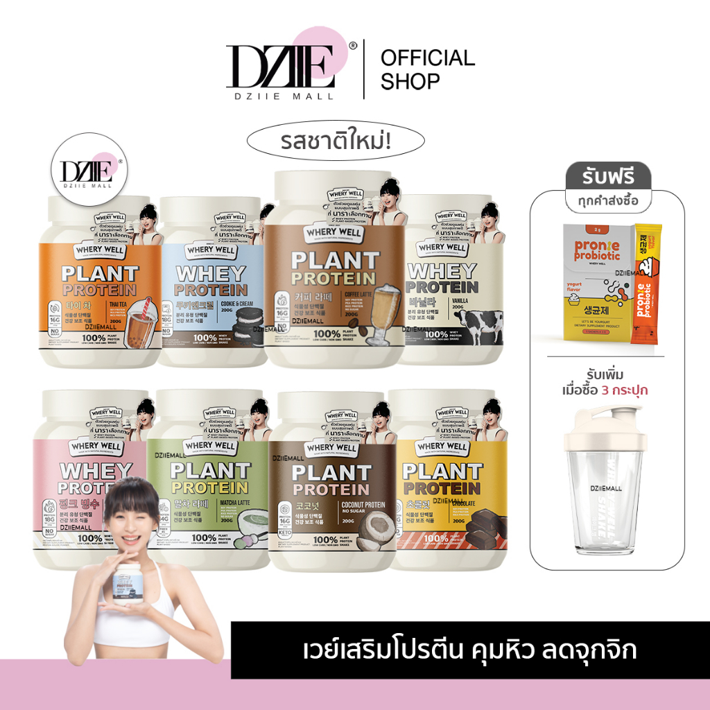 whery-well-whey-calplus-farm-protein-diet-โปรตีนไดเอท-เวย์รี่กู๊ด-เวย์-คุมหิว-อิ่มนาน-โกโก่-ชาเขียว-น้ำชง-อาหารเสริม