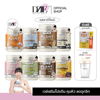 Whery Well Whey Calplus farm Protein diet  โปรตีนไดเอท เวย์รี่กู๊ด เวย์ คุมหิว อิ่มนาน โกโก่ ชาเขียว น้ำชง อาหารเสริม