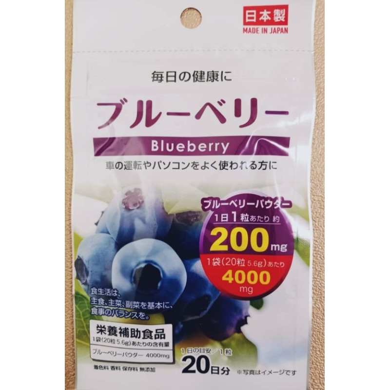 พร้อมส่ง-หมดอายุปี2025วิตามิน-daiso-blueberry-ทาน20วันบำรุงสายตาผลิตที่ญี่ปุ่น