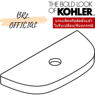 KOHLER = 1205663-SP-0 ฝาถังพักน้ำ / TOILET TANK COVER
