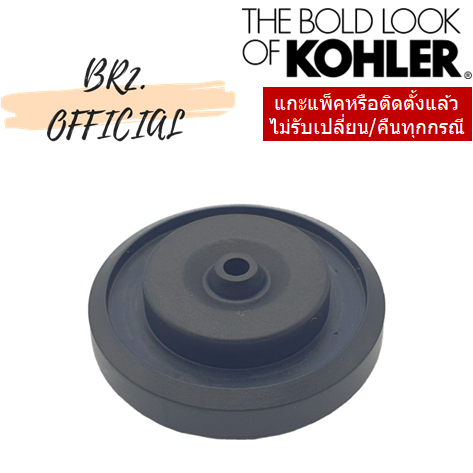 kohler-1110314-ซีลยาง-zeal