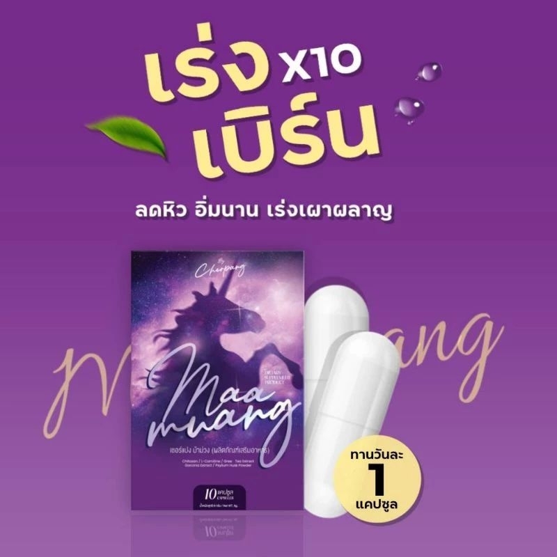 agh-ds-002-ส่งฟรี-ชุด-3-กล่อง-ม้าม่วง-ลดไว-คุมหิว-maamuang