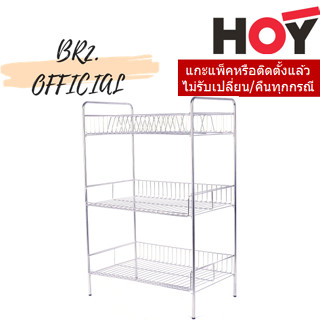 (31.12) HOY =  HWHOY-HW16N ชั้นวางของตั้งพื้น 3ชั้น 60 CM.