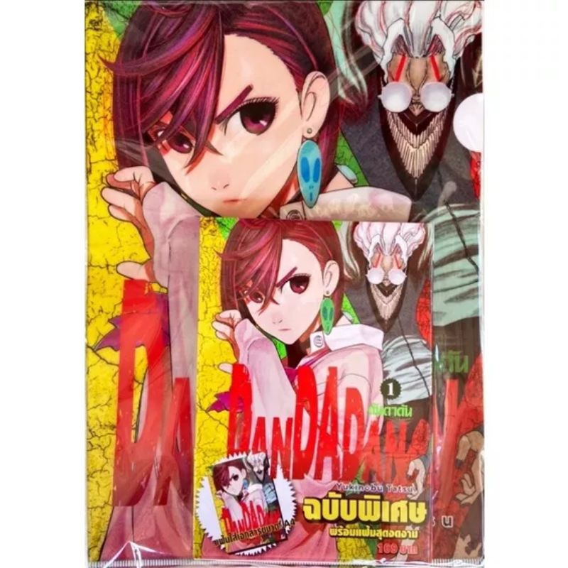 การ์ตูน-dandadan-ดันดาดัน-เล่ม-1-10-พร้อมแฟ้ม-แยกเล่ม-หนังสือการ์ตูน-ใหม่-มือหนึ่ง-siam-inter-comics