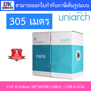 Uniarch CAT 6 indoor NETWORK CABLE รุ่น CAB-6-CCA ยาว 305M BY N.T Computer