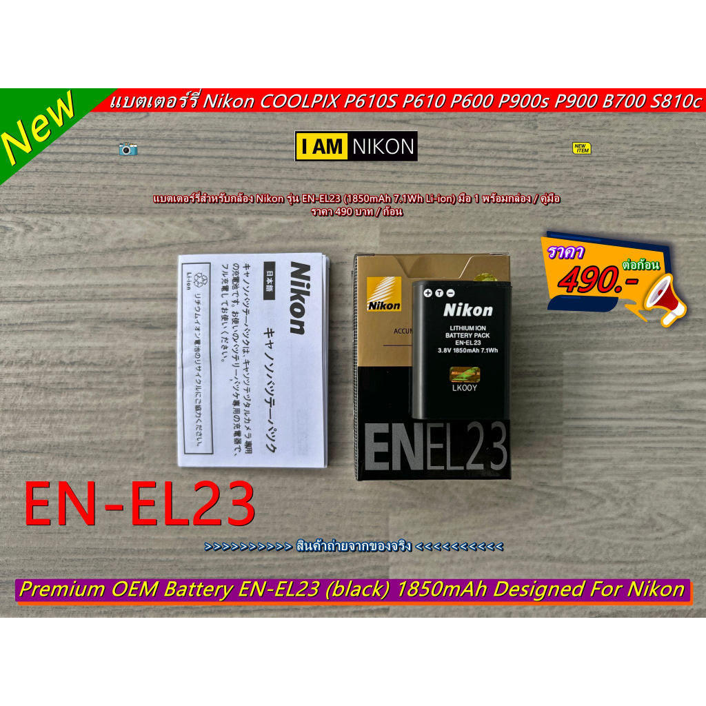 Bateria Pila Nikon En El23 Para P600 P610 P900 S810 B700 | Cuotas Sin Interés - 5