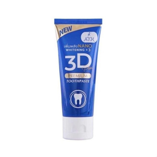 ราคายาสีฟัน 3D Toothpaste ขนาด 50 กรัม (หลอดใหญ่)