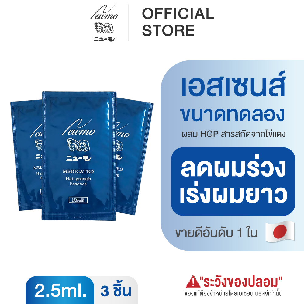 newmo-hair-essence-tester-นิวโม-แฮร์-เอสเซนส์-บำรุงเส้นผมจากญี่ปุ่น-ขนาดทดลอง