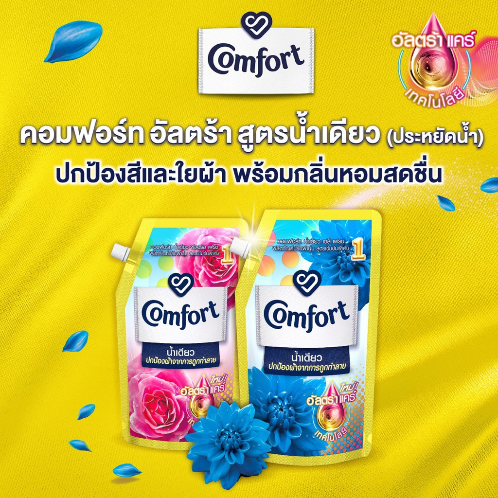 คอมฟอร์ท-ผลิตภัณฑ์ปรับผ้านุ่ม-ชนิดถุงเติมรีฟิล-475-540มล-comfort-fabric-softener-น้่ำยาปรับผ้านุ่ม