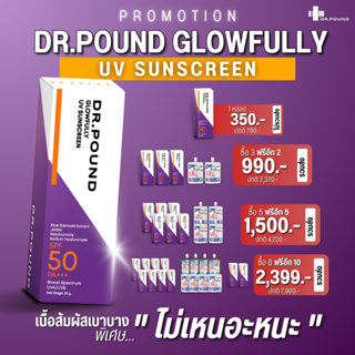 {เซ็ตสุดคุ้ม} ⭐🌤️Glowfully UV Sunscreen กันแดดหน้าเงา 🌤️⭐ SPF50 PA+++ 25g