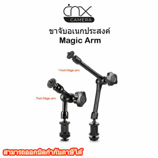 ขาจับอเนกประสงค์ Magic Arm 7″/Magic Arm 11″