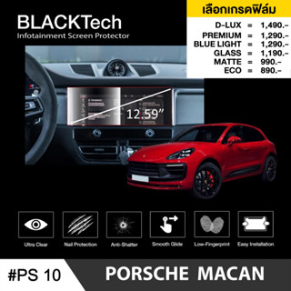 Porsche Macan (2022) (PS10) ฟิล์มกันรอยหน้าจอรถยนต์ ฟิล์มขนาด 12.59 นิ้ว - BLACKTech by ARCTIC (มี 6 เกรดให้เลือก)