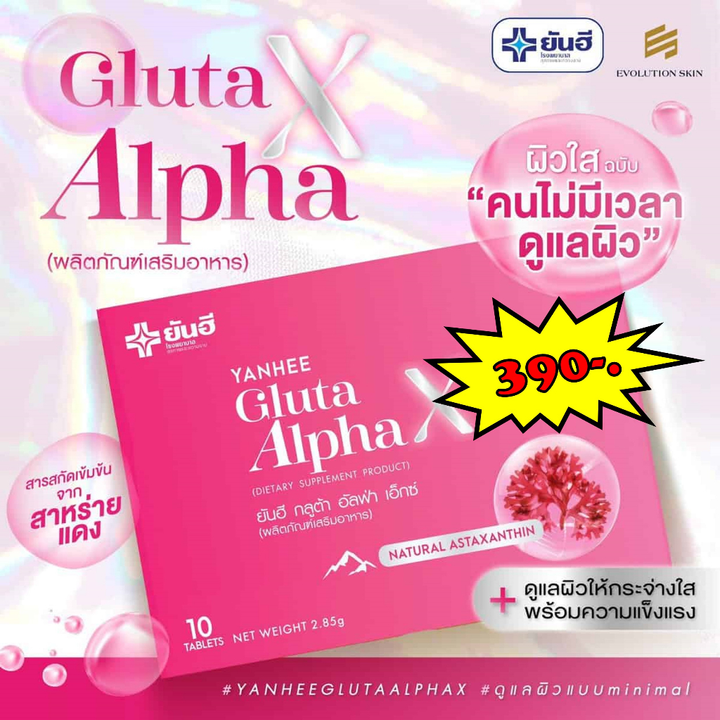 yanhee-gluta-alpha-x-ยันฮี-กลูต้า-อัลฟ่า-เอ็กซ์-อาหารเสริมดูแลผิวยันฮี-1-กล่อง