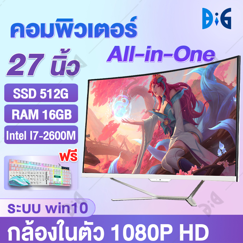 คอมพิวเตอร์-all-in-one-computer-intel-core-i7-3520m-ออล-อิน-วัน-pc-คอมพิวเตอร์-คอมพิวเตอร์ตั้งโต๊ะ-เ-8g-256gssd-24นิว